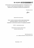 Брылева, Юлия Анатольевна. Синтез, строение, магнитные свойства и фотолюминесценция комплексов Ln(III)(Ln=Sm,Gd,Eu,Tb,Dy,Tm), содержащих 1,1-дитиолатные лиганды и N-гетероциклы или Ph3PO: дис. кандидат наук: 02.00.01 - Неорганическая химия. Новосибирск. 2015. 142 с.