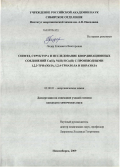 Лидер, Елизавета Викторовна. Синтез, структура и исследование координационных соединений Co(II), Ni(II) и Сu(II) с производными 1,2,3-триазола, 1,2,4-триазола и пиразола: дис. кандидат химических наук: 02.00.01 - Неорганическая химия. Новосибирск. 2009. 259 с.