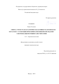 Паньков Роман Олегович. «Синтез, структура и каталитическая активность комплексов металлов с N гетероциклическими карбеновыми лигандами с электроноакцепторными заместителями»: дис. кандидат наук: 00.00.00 - Другие cпециальности. . 2025. 152 с.