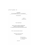 Стаханов, Андрей Игоревич. Синтез, структура и свойства гребнеобразных жидкокристаллических полимеров с 4,4-оксицианоазобензольными мезогенными группами: дис. кандидат химических наук: 02.00.06 - Высокомолекулярные соединения. Москва. 1999. 143 с.