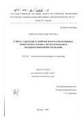 Киреева, Елена Викторовна. Синтез, структура и свойства поли-П-ксилиленовых композитных пленок с металлическими и полупроводниковыми частицами: дис. кандидат химических наук: 02.00.06 - Высокомолекулярные соединения. Москва. 2000. 105 с.