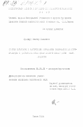 Суздорф, Виктор Иванович. Синтез структуры и алгоритмов управления однофазным электроприводом с двигателем последовательного возбуждения малой мощности: дис. кандидат технических наук: 05.09.03 - Электротехнические комплексы и системы. Томск. 1984. 140 с.