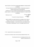 Гольдштейн, Александр Григорьевич. Синтез, свойства и биологическая активность NH-ацил-5-моно-(3,5 ди) галогенантраниловых кислот, их солей, замещенных амидов, а также моно(ди)-галогенхиназолин-4(3Н)-основ, содержащих адамантильный зам: дис. кандидат фармацевтических наук: 15.00.02 - Фармацевтическая химия и фармакогнозия. Пермь. 2009. 125 с.