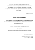 Киселев, Максим Александрович. Синтез, свойства и биологическая активность соединений, полученных на основе химических превращений 4-ацил-2-(2-бензоилгидразинилиден)-4-оксобутановых кислот: дис. кандидат наук: 14.04.02 - Фармацевтическая химия, фармакогнозия. Пермь. 2018. 149 с.