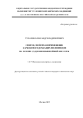 Чучалов Александр Владимирович. Синтез, свойства и применение карбоксилсодержащих полиимидов на основе 3,5-диаминобензойной кислоты: дис. кандидат наук: 00.00.00 - Другие cпециальности. ФГБУН Институт элементоорганических соединений им. А.Н. Несмеянова Российской академии наук. 2025. 189 с.
