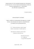 Черезов Никита Петрович. Синтез, свойства и применение порошков на основе титана, полученных методом СВС-гидрирования и термического дегидрирования: дис. кандидат наук: 00.00.00 - Другие cпециальности. ФГБУН Институт структурной макрокинетики и проблем материаловедения им. А.Г. Мержанова Российской академии наук. 2025. 158 с.