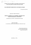 Даминова, София Оскаровна. Синтез, свойства и строение молибдатов редкоземельных элементов: дис. кандидат химических наук: 02.00.01 - Неорганическая химия. Москва. 1999. 197 с.