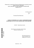 Румянцева, Юлия Борисовна. Синтез третичных пара- и мета-гидропероксидов изопропилтолуола и их химические превращения: дис. кандидат наук: 02.00.03 - Органическая химия. Ярославль. 2013. 130 с.