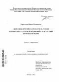 Коростелева, Ирина Геннадьевна. Синтез циклических карбонатов на основе углекислого газа и оксисоединений в присутствии комплексов родия: дис. кандидат химических наук: 02.00.13 - Нефтехимия. Москва. 2012. 119 с.