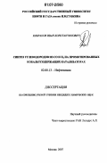 Кобраков, Иван Константинович. Синтез углеводородов из СО и Н2 на промотированных кобальтсодержащих катализаторах: дис. кандидат химических наук: 02.00.13 - Нефтехимия. Москва. 2007. 126 с.