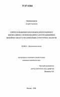 Трифиленков, Андрей Сергеевич. Синтез замещенных бензамидов, бензотиазинов и хиноксалинов с использованием галогензамещенных бензойных кислот и их ближайших структурных аналогов: дис. кандидат химических наук: 02.00.03 - Органическая химия. Москва. 2006. 208 с.