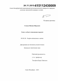 Сачков, Михаил Юрьевич. Синтез зубчато-поводковых передач: дис. кандидат наук: 05.02.18 - Теория механизмов и машин. Санкт-Петербург. 2015. 124 с.