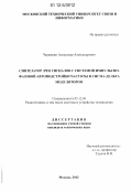 Черкашин, Александр Александрович. Синтезатор ЛЧМ сигналов с системой импульсно-фазовой автоподстройки частоты и сигма-дельта модулятором: дис. кандидат технических наук: 05.12.04 - Радиотехника, в том числе системы и устройства телевидения. Москва. 2012. 180 с.