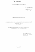 Афанасьева, Екатерина Алексеевна. Синьцзян-Уйгурский автономный район во внутренней политике Китая 1991-2006 гг.: дис. кандидат исторических наук: 07.00.03 - Всеобщая история (соответствующего периода). Томск. 2007. 293 с.