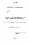 Коновалов, Алексей Валерьевич. Система алгоритмов для определения параметров слабых землетрясений по записям цифровых сейсмических станций на примере юга Сахалина: дис. кандидат физико-математических наук: 25.00.10 - Геофизика, геофизические методы поисков полезных ископаемых. Южно-Сахалинск. 2006. 79 с.