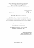 Лебедянцева, Людмила Захаровна. Система балансовых обобщений в экономическом анализе основных средств организаций потребительской кооперации: дис. кандидат экономических наук: 08.00.12 - Бухгалтерский учет, статистика. Новосибирск. 2012. 254 с.