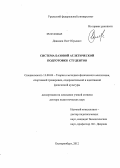 Давыдов, Олег Юрьевич. Система базовой атлетической подготовки студентов: дис. доктор педагогических наук: 13.00.04 - Теория и методика физического воспитания, спортивной тренировки, оздоровительной и адаптивной физической культуры. Екатеринбург. 2012. 430 с.