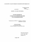 Фомина, Наталья Евгеньевна. Система бюджетов субъекта Российской Федерации и ее функционирование: дис. кандидат экономических наук: 08.00.10 - Финансы, денежное обращение и кредит. Самара. 2009. 153 с.