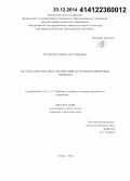 Буланова, Юлия Анатольевна. Система диагностики заболеваний по маммографическим снимкам: дис. кандидат наук: 05.11.17 - Приборы, системы и изделия медицинского назначения. Рязань. 2014. 154 с.