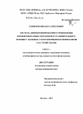 Елфимов, Михаил Алексеевич. СИСТЕМА ДИФФЕРЕНЦИРОВАННОГО ПРИМЕНЕНИЯ КОМПЛЕМЕНТАРНЫХ МЕТОДОВ ВОССТАНОВИТЕЛЬНОГО ЛЕЧЕНИЯ У БОЛЬНЫХ С ПОГРАНИЧНЫМИ ПСИХИЧЕСКИМИ РАССТРОЙСТВАМИ: дис. доктор медицинских наук: 14.03.11 - Восстановительная медицина, спортивная медицина, лечебная физкультура, курортология и физиотерапия. Москва. 2013. 281 с.