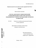 Щепетов, Денис Сергеевич. Система длительного мониторирования функционирования кардиостимуляторов с повышенной достоверностью выделения элементов кардиограмм: дис. кандидат технических наук: 05.13.05 - Элементы и устройства вычислительной техники и систем управления. Москва. 2011. 109 с.