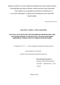 Скварко Ульяна Александровна. Система договоров по перемещению физических лиц автомобильным транспортом с использованием цифровых сервисов в Российской Федерации: дис. кандидат наук: 00.00.00 - Другие cпециальности. ФГБОУ ВО «Российская академия народного хозяйства и государственной службы при Президенте Российской Федерации». 2025. 251 с.