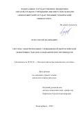 Луфт Сергей Валерьевич. Система электропитания с повышенной энергетической эффективностью для гальванических производств: дис. кандидат наук: 05.09.03 - Электротехнические комплексы и системы. ФГБОУ ВО «Новосибирский государственный технический университет». 2022. 141 с.