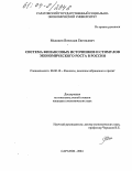 Мышкин, Вячеслав Евгеньевич. Система финансовых источников и стимулов экономического роста в России: дис. кандидат экономических наук: 08.00.10 - Финансы, денежное обращение и кредит. Саратов. 2004. 162 с.