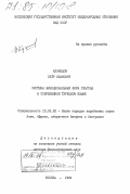 Кузнецов, Петр Иванович. Система функциональных форм глагола в современном турецком языке: дис. доктор филологических наук: 10.02.22 - Языки народов зарубежных стран Азии, Африки, аборигенов Америки и Австралии. Москва. 1982. 374 с.