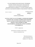 Ларина, Юлия Владимировна. Система гемостаза и состояние глубоких вен нижних конечностей у больных хронической сердечной недостаточностью постинфарктного генеза в процессе программной терапии с включением бета-адреноблокаторов: дис. кандидат медицинских наук: 14.01.05 - Кардиология. Пермь. 2010. 131 с.