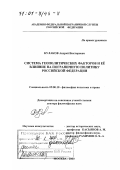 Кулаков, Андрей Викторович. Система геополитических факторов и ее влияние на пограничную политику Российской Федерации: дис. доктор философских наук: 09.00.10 - Философия политики и права. Москва. 2000. 390 с.