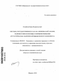 Измайлов, Павел Владимирович. Система государственного заказа: критический анализ, направления и способы совершенствования: по материалам оборонно-промышленного комплекса: дис. кандидат экономических наук: 08.00.05 - Экономика и управление народным хозяйством: теория управления экономическими системами; макроэкономика; экономика, организация и управление предприятиями, отраслями, комплексами; управление инновациями; региональная экономика; логистика; экономика труда. Иваново. 2010. 212 с.