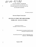 Якунчева, Марина Геннадьевна. Система и этикет питания мордвы конца XIX - начала XX века: дис. кандидат исторических наук: 07.00.07 - Этнография, этнология и антропология. Саранск. 2004. 215 с.