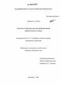 Кавасма А.А. Рамзи. Система и методы автоматизированной оценки ритма сердца: дис. кандидат технических наук: 05.11.17 - Приборы, системы и изделия медицинского назначения. Владимир. 2006. 182 с.