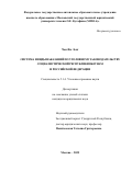 Чан Фи Лонг. Система и виды наказаний по уголовному законодательству Социалистической Республики Вьетнам и Российской Федерации: дис. кандидат наук: 00.00.00 - Другие cпециальности. ФГАОУ ВО «Московский государственный юридический университет имени О.Е. Кутафина (МГЮА)». 2025. 192 с.