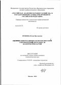 Пронина, Юлия Викторовна. Система информационно-психологического сопровождения деятельности политических партий: дис. кандидат психологических наук: 19.00.05 - Социальная психология. Москва. 2011. 163 с.