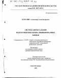 Карелин, Александр Александрович. Система интегральной подготовки высококвалифицированных борцов: дис. доктор педагогических наук: 13.00.04 - Теория и методика физического воспитания, спортивной тренировки, оздоровительной и адаптивной физической культуры. Санкт-Петербург. 2002. 626 с.