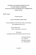Карал-оглы, Джина Джинаровна. Система интерферона низших обезьян в норме и при некоторых видах инфекционной патологии: дис. кандидат биологических наук: 03.00.06 - Вирусология. Сочи. 2007. 101 с.