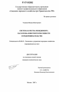 Дипломная работа: Система менеджмента качества на предприятии методология и реализация на примере ТОО Derbes