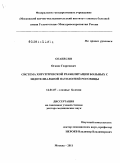 Оганесян, Оганес Георгиевич. Система хирургической реабилитации пациентов с эндотелиальной патологией роговицы: дис. доктор медицинских наук: 14.01.07 - Глазные болезни. Москва. 2011. 308 с.