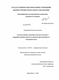 Лукьянова, Елена Анатольевна. Система клинико-эпидемиологического анализа в совершенствовании диагноза и прогноза при описторхозе в эндемичном очаге.: дис. кандидат медицинских наук: 14.00.10 - Инфекционные болезни. Новосибирск. 2009. 168 с.