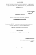Ждан, Дмитрий Борисович. Система контроллинга как элемент управления промышленным предприятием: дис. кандидат экономических наук: 08.00.05 - Экономика и управление народным хозяйством: теория управления экономическими системами; макроэкономика; экономика, организация и управление предприятиями, отраслями, комплексами; управление инновациями; региональная экономика; логистика; экономика труда. Владимир. 2006. 144 с.