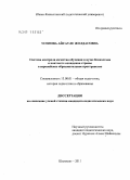 Усенова, Айсауле Жолдасовна. Система контроля качества обучения в вузах Казахстана в контексте вхождения страны в европейское образовательное пространство: дис. кандидат педагогических наук: 13.00.01 - Общая педагогика, история педагогики и образования. Шымкент. 2010. 154 с.