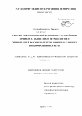 Труднев, Константин Иванович. Система коротковолновой радиосвязи с разнесённым приёмом на вынесенном ретрансляторе и оптимизацией рабочих частот по данным наклонного зондирования ионосферы: дис. кандидат технических наук: 05.12.04 - Радиотехника, в том числе системы и устройства телевидения. Иркутск. 2011. 141 с.