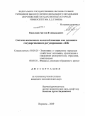 Казьмин, Антон Геннадьевич. Система косвенного налогообложения как механизм государственного регулирования АПК: дис. кандидат экономических наук: 08.00.05 - Экономика и управление народным хозяйством: теория управления экономическими системами; макроэкономика; экономика, организация и управление предприятиями, отраслями, комплексами; управление инновациями; региональная экономика; логистика; экономика труда. Воронеж. 2009. 199 с.