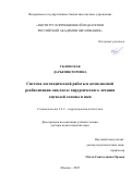 Уклонская Дарья Викторовна. Система логопедической работы в комплексной реабилитации лиц после хирургического лечения опухолей головы и шеи: дис. доктор наук: 00.00.00 - Другие cпециальности. ФГБНУ «Институт коррекционной педагогики Российской академии образования». 2023. 326 с.