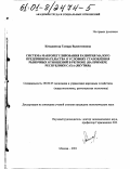 Кемадингар, Тамара Валентиновна. Система макрорегулирования развития малого предпринимательства в условиях становления рыночных отношений в регионе: На примере Республики Саха (Якутия): дис. кандидат экономических наук: 08.00.05 - Экономика и управление народным хозяйством: теория управления экономическими системами; макроэкономика; экономика, организация и управление предприятиями, отраслями, комплексами; управление инновациями; региональная экономика; логистика; экономика труда. Москва. 2001. 171 с.