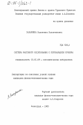 Захаркина, Валентина Валентиновна. Система массового обслуживания с переналадкой прибора: дис. кандидат физико-математических наук: 01.01.09 - Дискретная математика и математическая кибернетика. Ленинград. 1983. 117 с.