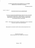 Кошелев, Всеволод Владимирович. Система медицинской реабилитации пациентов при состояниях психической дезадаптации с преобладанием астенических нарушений на основе комплексного этапного применения восстановительных технологий: дис. доктор медицинских наук: 14.00.51 - Восстановительная медицина, спортивная медицина, курортология и физиотерапия. Москва. 2009. 218 с.