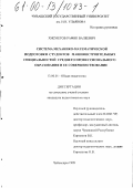 Хисметов, Рафик Валеевич. Система механико-математической подготовки студентов машиностроительных специальностей среднего профессионального образования и ее совершенствование: дис. кандидат педагогических наук: 13.00.01 - Общая педагогика, история педагогики и образования. Чебоксары. 1999. 270 с.